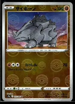 Rhyhorn (Mirror Holofoil) S9a: Battle Region 037/067 LP Pokemon TCG | Buy 10 Get - Image 1