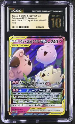 CGC 10 PRISTINE Togepi & Cleffa & Igglybuff GX Japanese TAG TEAM 094/173 Pokemon - Image 1