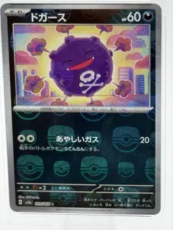 2023 POKEMON JPN SV2A-POKEMON 151 MASTER BALL REVERSE HOLO #109 KOFFING PSA 10 - Image 2