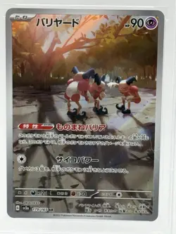2023 POKEMON JAPANESE SV2A-POKEMON 151 ART RARE #179 MR. MIME PSA 10 - Image 2