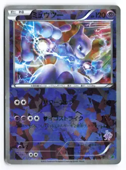 HP-DMG Mewtwo Cracked Ice Reverse Holo #001/016 MG 2013 Japanese Pokemon TCG - Image 1