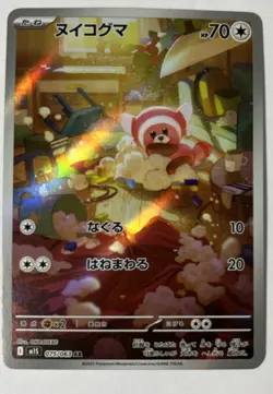 2025 Near Mint Pokemon Stufful AR 075/063 M1S Mega Symphonia Art Rare Japanese - Image 1