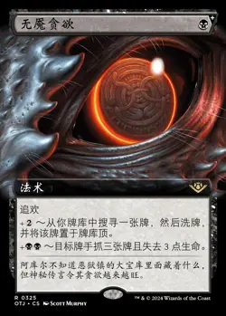 Insatiable Avarice (ZHS) - Extended Art OTJ S-Chinese NM MTG - Image 1