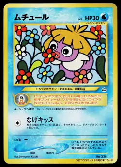 Smoochum No. 238 Promo Corocoro Comics Pokemon Japanese Near Mint - Image 1