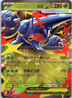 Pokemon 2025 Mega Heracross ex 004/080 RR M2 Inferno X (Japanese) - Image 1