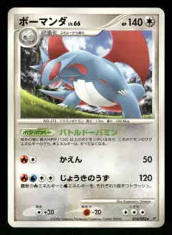 Salamence 074/092 Rare,Japanese Pokemon Intense Fight in the Destroyed Sky - Image 1