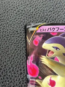 With tracking Hisuian Typhlosion 308/S-P promo Japanese Pokemon Card - Image 3