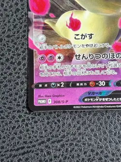 With tracking Hisuian Typhlosion 308/S-P promo Japanese Pokemon Card - Image 5