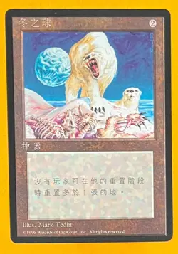 MTG WINTER ORB (Chinese) 4th Edition FBB (OldManMTG 008-936) - Image 1