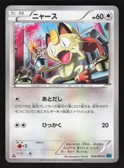 Meowth 044/054 Japanese,1st Edition Pokemon Cruel Traitor - Image 1