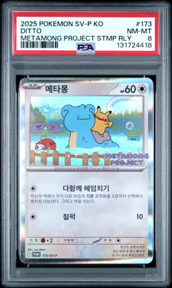2025 POKEMON KOREAN SV-P PROMO METAMONG PROJECT DITTO QR STAMP RALLY DITTO PSA 8 - Image 1