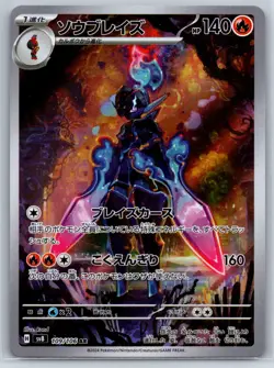 Ceruledge - Art Rare - Super Electric Breaker SV8 109/106 AR Pokemon Card NM - Image 1