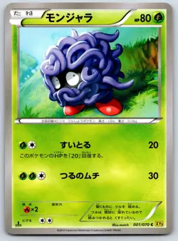 Tangela - Gaia Volcano XY5 001/070 1st Edition Pokemon 151 Card NM - Image 1