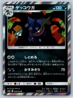 Greninja - Holo Rare - Night Unison SM9a 028/055 Pokemon Card NM - Image 1