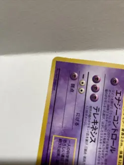Mewtwo Glossy CD Promo Vending Series Japanese Pokemon Card 1999 - Image 5