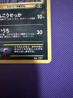 Umbreon Pokemon Card No.197 Neo 2 Premium File Promo Japanese MP-HP - Image 4