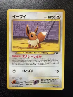 Pokemon Japanese Eevee No. 133 Neo Premium File 2 Promo NM - Image 1
