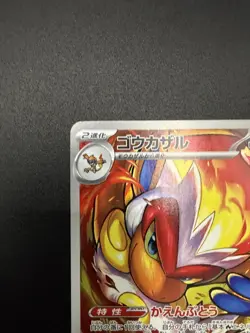 Infernape AR 070/066 SV5a Crimson Haze - Pokemon Card Japanese Scarlet & Violet - Image 3