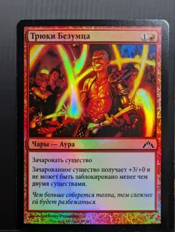 Russian Foil Madcap Skills Gatecrash GTC MTG - Image 1
