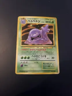 Muk Set Fossil HOLO #89 Karten Pokemon JAP - Image 1