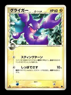 [LP] Gligar Japanese Delta Species Tyranitar ex Deck 001/024 Pokemon C - Image 1