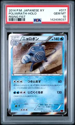 2014 POKEMON JPN XY RISING FIST #017 POLIWRATH-HOLO PSA 10 - Image 1