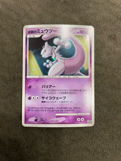 Striking Back Mewtwo 10th Movie Commemorative Set Japanese Only Promo LP - Image 1