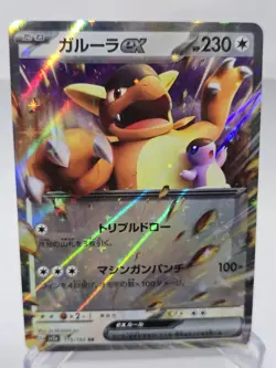 KANGASKHAN EX 115/165 RR SV2A - HOLO POKEMON 151 JAPANESE - Image 1