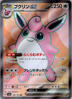Wigglytuff ex SR 189/165 151 SV2a Pokemon Card Japanese [Near Mint] - Image 1