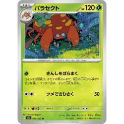 Parasect 047/165 Pokemon 151 SV2a Japanese NM - Image 1
