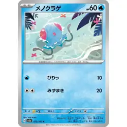 Tentacool 072/165 Pokemon 151 SV2a Japanese NM - Image 1