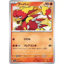 Magmar 126/165 Pokemon 151 SV2a Japanese NM - Image 1