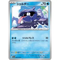 Shellder 090/165 Pokemon 151 SV2a Japanese NM - Image 1