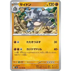 Rhydon 112/165 Pokemon 151 SV2a Japanese NM - Image 1