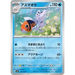 Seaking 119/165 Pokemon 151 SV2a Japanese NM - Image 1
