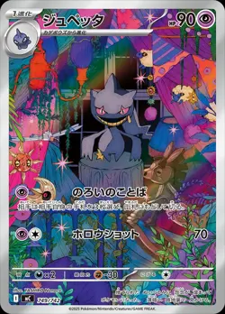 Banette 749/742 Starter Deck 100 Battle Collection Pokemon japanese Near Mint - Image 1