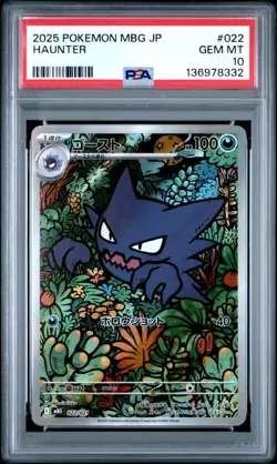 2025 POKEMON JAPANESE MBG-MEGA STARTER SET MEGA GENGAR ex #022 HAUNTER PSA 10 - Image 1