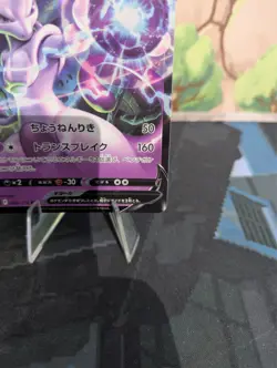 *RARE* Mewtwo V 050/172 VSTAR Universe S12A Japanese Pokemon Card *NM* - Image 4