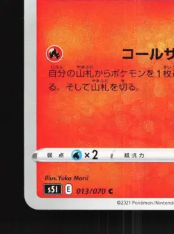 Salandit 013/070 NM Single Strike Master Japanese Pokemon Card TCG - Image 2