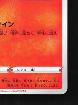 Salandit 013/070 NM Single Strike Master Japanese Pokemon Card TCG - Image 3