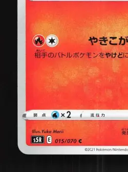 Sizzlipede 015/070 NM Rapid Strike Master Japanese Pokemon Card TCG - Image 2