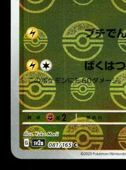 Magnemite 081/165 151 NM Reverse Holo Japanese Pokemon Card TCG - Image 4
