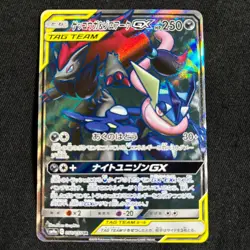 Pokemon Card Japanese Greninja & Zoroark GX SR 058/055 SM9a Night Unison 2019 - Image 1