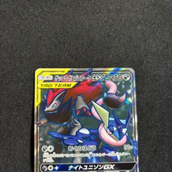 Pokemon Card Japanese Greninja & Zoroark GX SR 058/055 SM9a Night Unison 2019 - Image 2