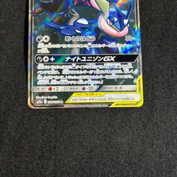 Pokemon Card Japanese Greninja & Zoroark GX SR 058/055 SM9a Night Unison 2019 - Image 3
