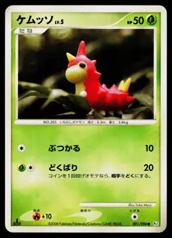Wurmple 001/096 Non Holo Common Galactics Conquest Pokemon Japanese LP - Image 1