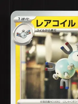 Magneton 082/165 151 NM Japanese Pokemon Card TCG - Image 2