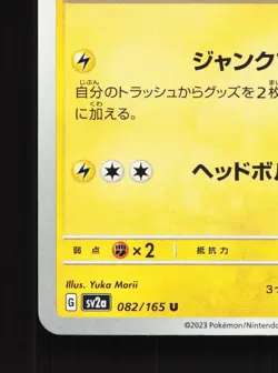 Magneton 082/165 151 NM Japanese Pokemon Card TCG - Image 4