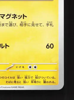 Magneton 082/165 151 NM Japanese Pokemon Card TCG - Image 5