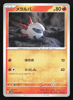 Larvesta 012/073 Triplet Beat NM Japanese Pokemon Card TCG - Image 1